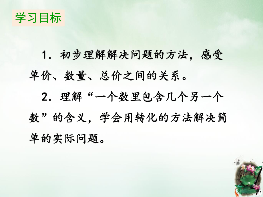 二年级下册数学课件第四单元《第三课时解决问题》人教版.pptx_第2页