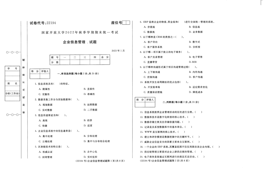 国开大学2023年01月22194《企业信息管理》期末考试答案.pdf_第1页