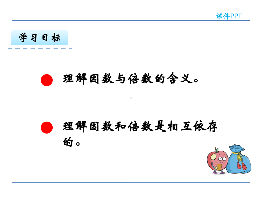 人教数学五年级下册因数和倍数(一)课件.ppt_第3页