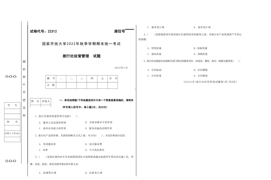 国开大学2023年01月22312《旅行社经营管理》期末考试答案.docx_第1页