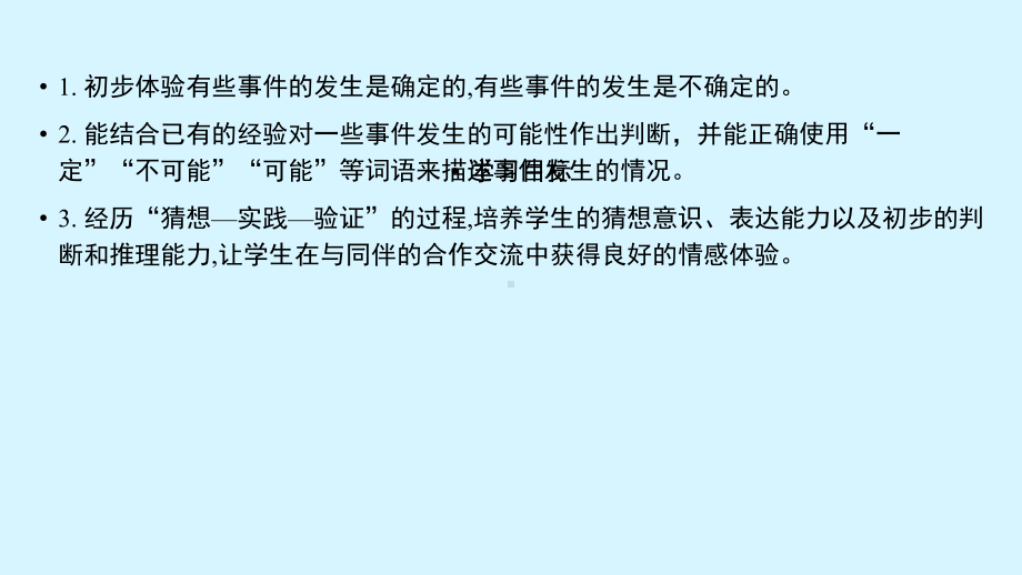 人教数学五年级上册确定性和不确定性课件.pptx_第2页