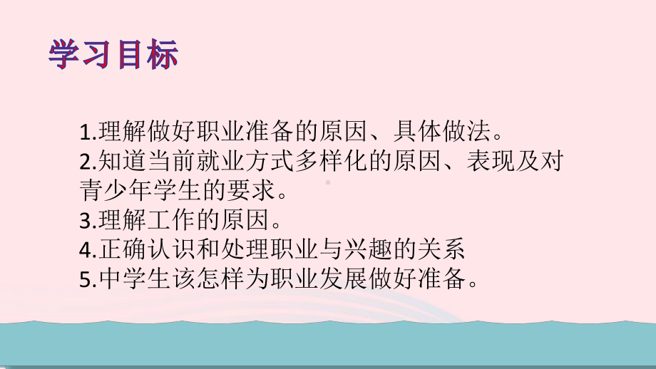 九年级道德与法治下册第三单元走向未来的少年第六课我的毕业季第2框多彩的职业教学课件新人教部编版.ppt_第2页