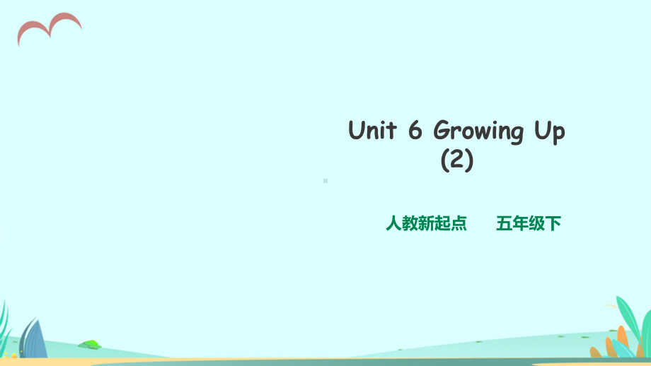 人教新起点五年级英语下册Unit-6-Growing-Up-lesson2课件.ppt_第1页