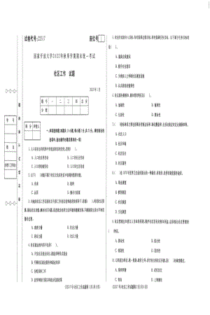 国开大学2023年01月22517《社区工作》期末考试答案.pdf