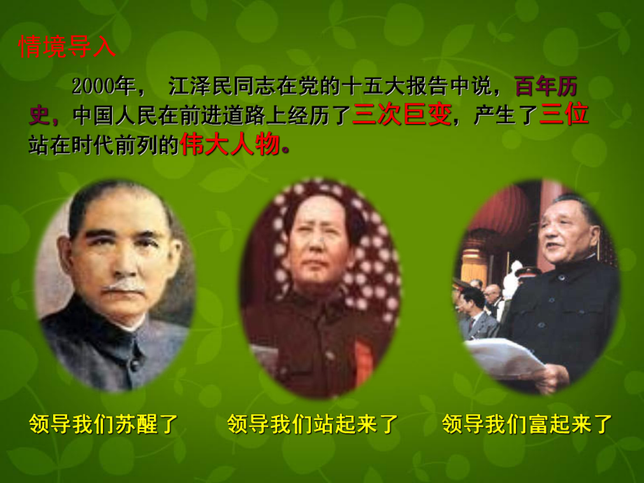 九年级历史与社会下册-武昌起义与中华民国的创建课件-人教版.ppt_第1页