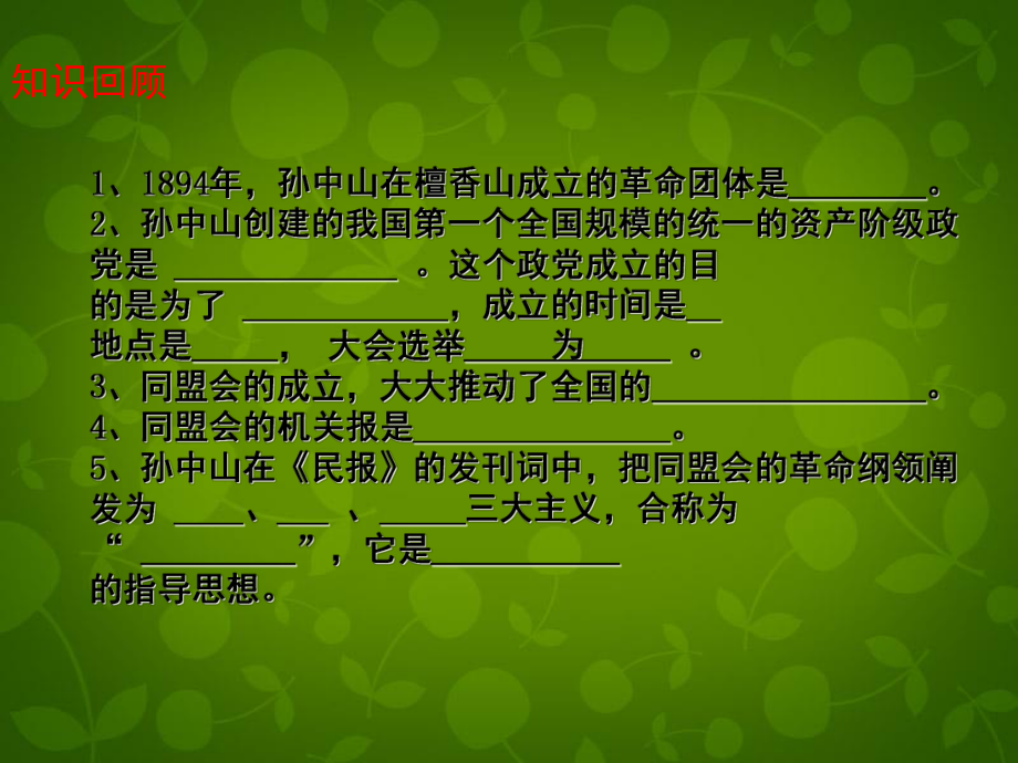 九年级历史与社会下册-武昌起义与中华民国的创建课件-人教版.ppt_第3页