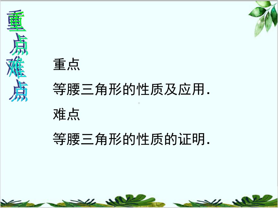 人教版八年级数学上册等腰三角形的性质课件.pptx_第3页