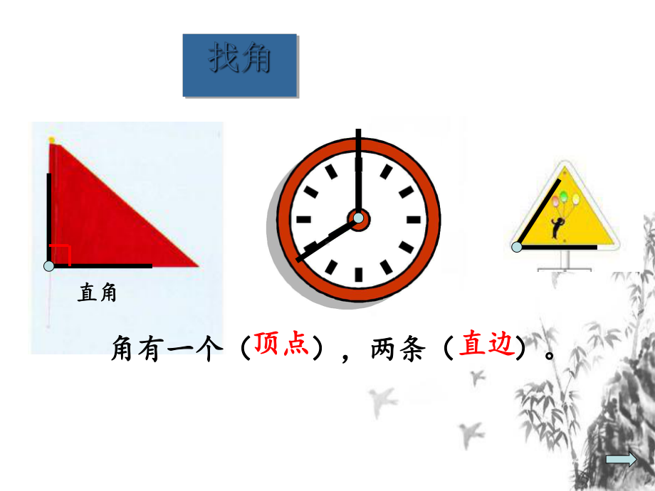 二年级下册数学课件角沪教版.ppt_第2页