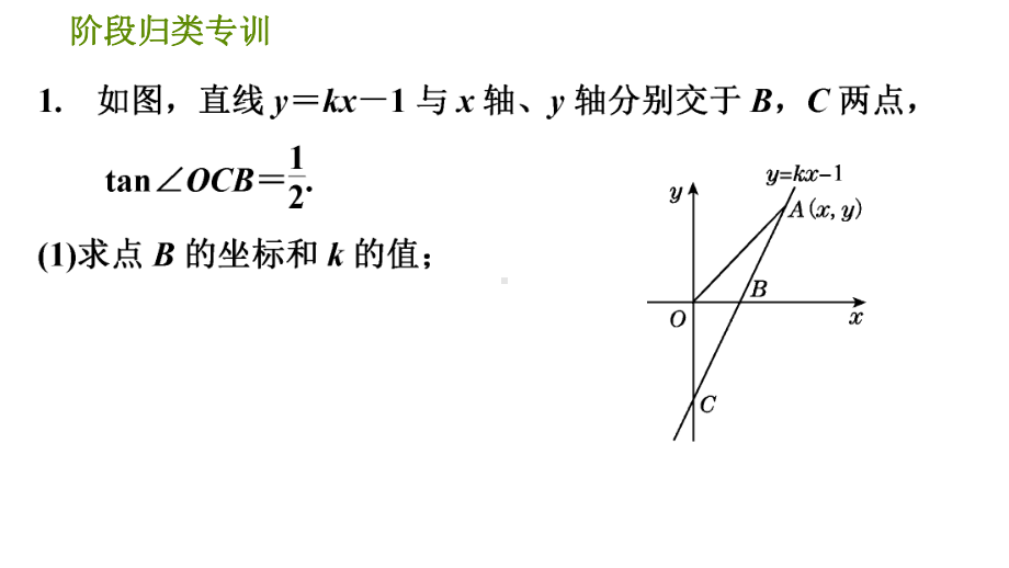 人教版九年级下册数学课件第28章锐角三角函数阶段归类专训巧用三角函数解学科内综合问题.ppt_第3页