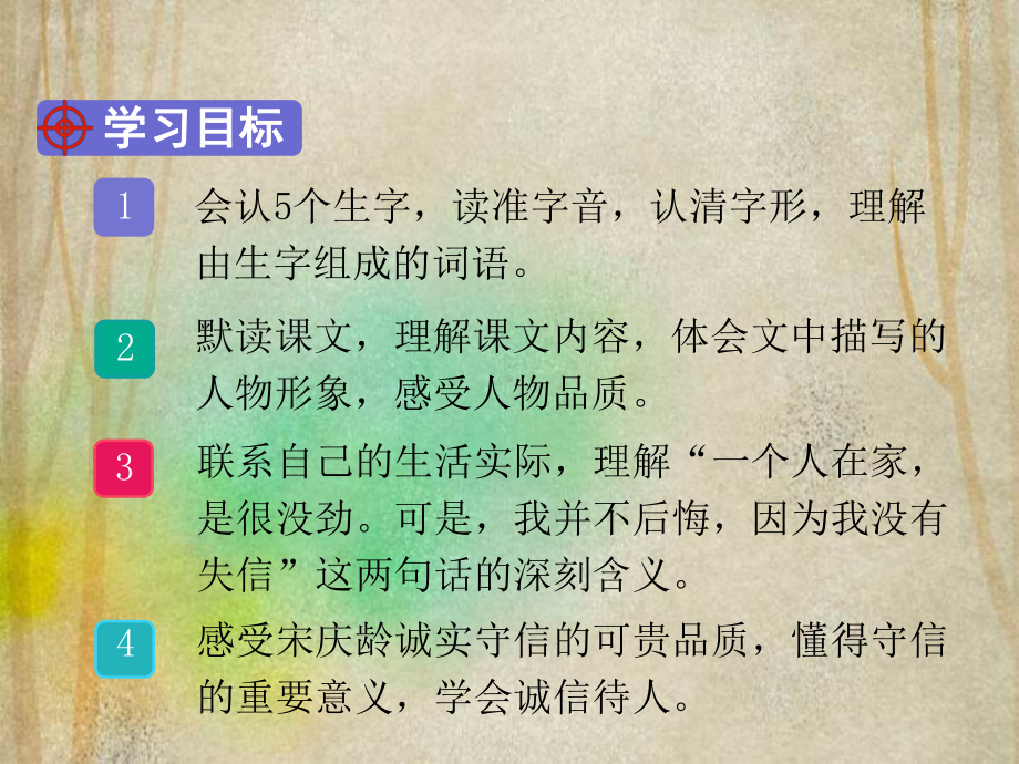 乡宁县某小学三年级语文下册第六单元21我不能失信课堂教学课件新人教版.ppt_第2页