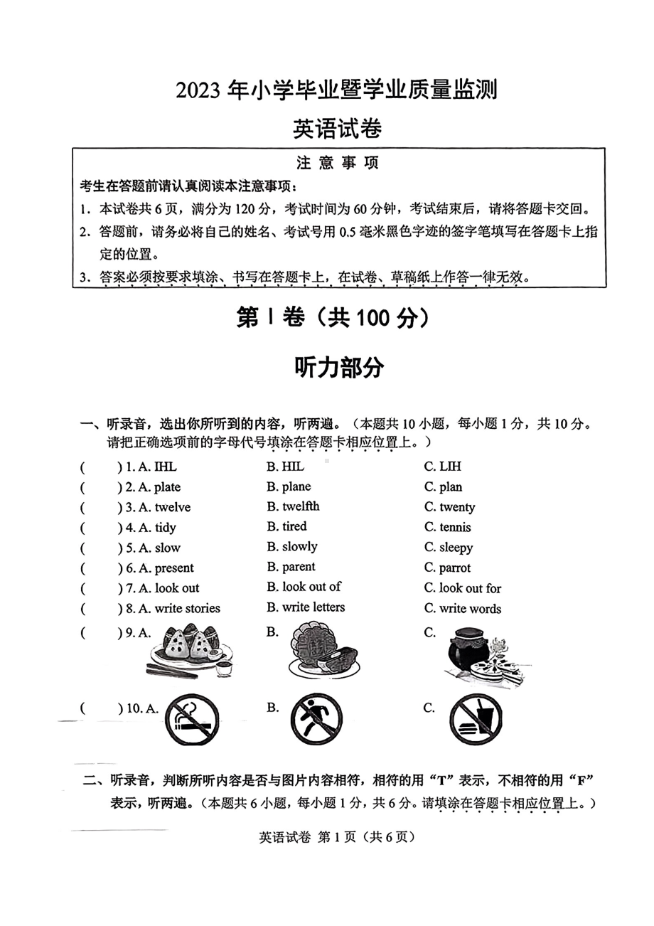 江苏南通市2023年小学六年级毕业暨学业质量检测英语试卷+答案.pdf_第1页