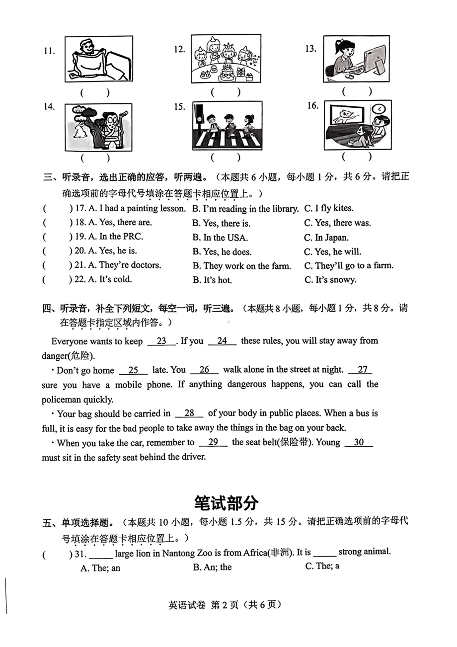 江苏南通市2023年小学六年级毕业暨学业质量检测英语试卷+答案.pdf_第2页