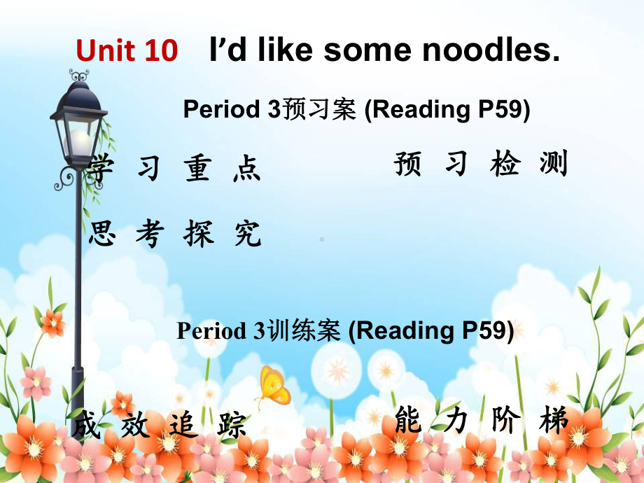 人教版课件Unit-10-I’d-like-some-noodles-3课件-.ppt_第1页