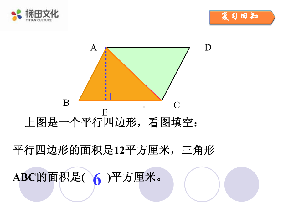 五年级数学第六单元《多边形面积》第三节梯形面积第一课时优秀课件.pptx_第2页