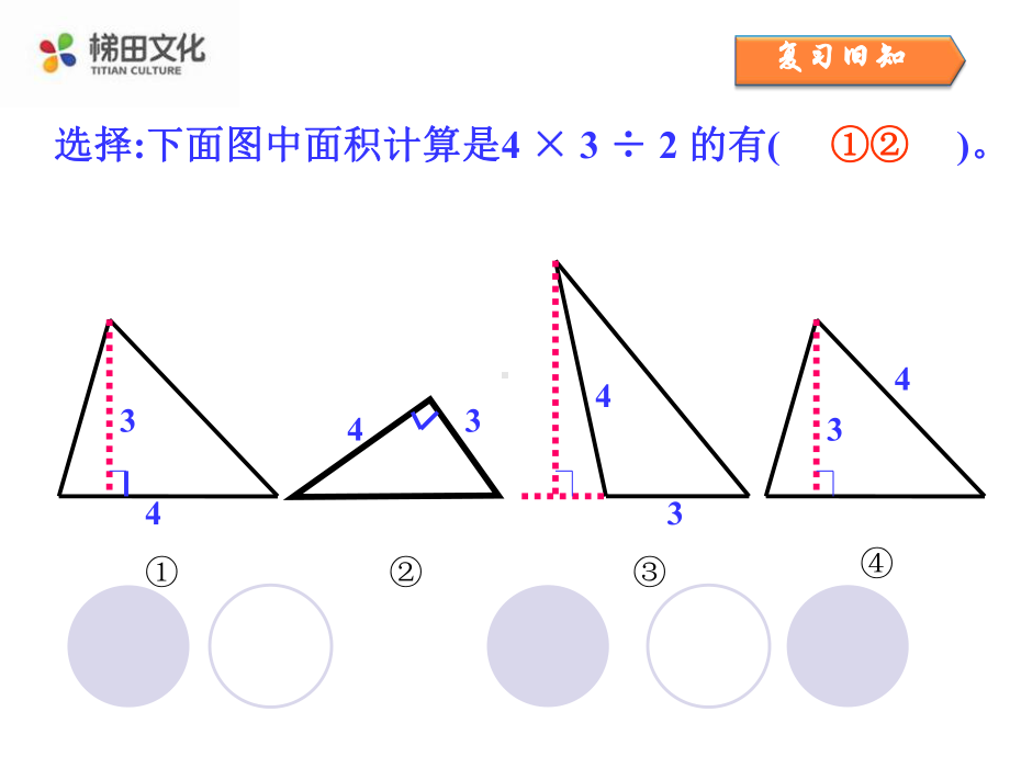 五年级数学第六单元《多边形面积》第三节梯形面积第一课时优秀课件.pptx_第3页