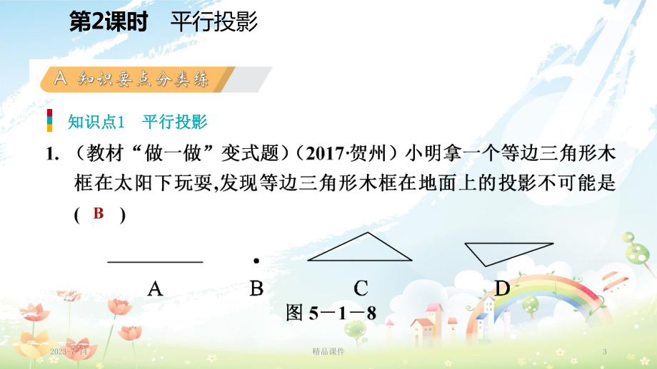 九年级数学上册-第五章-投影与视图-1-投影-第2课时-平行投影习题课件-(新版)北师大版.ppt_第3页