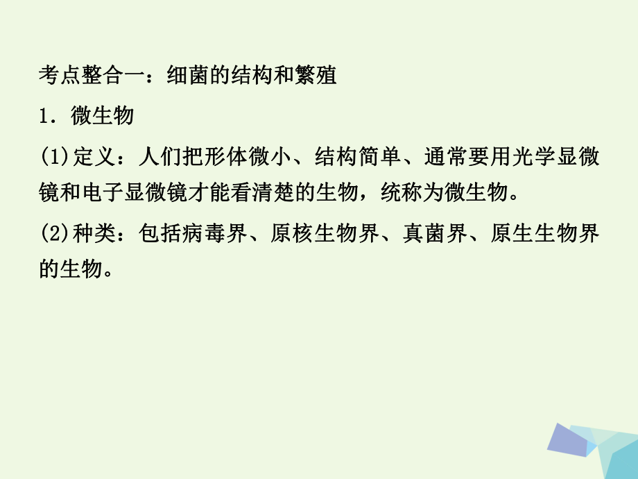 临门一脚高考生物三轮考前重点专题突破四微生物的类群营养与代谢含生物固氮高品质版课件.ppt_第2页