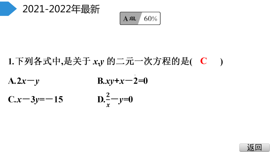 人教数学七年级下册第9课时-《二元一次方程组》单元复习课后作业课件.pptx_第3页