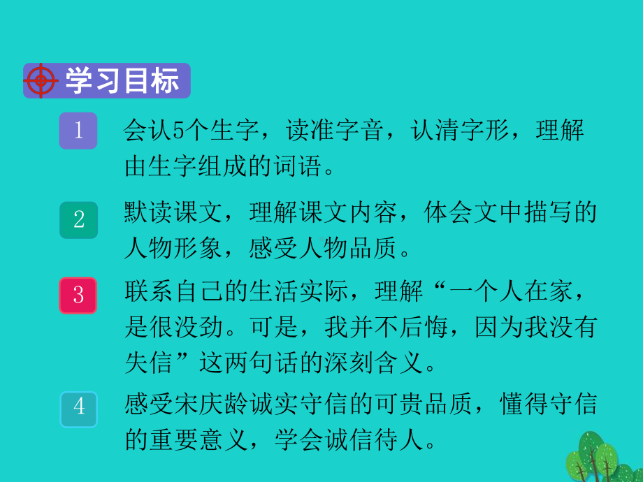 乡宁县小学三年级语文下册第六单元21我不能失信课堂教学课件新人教版.ppt_第2页