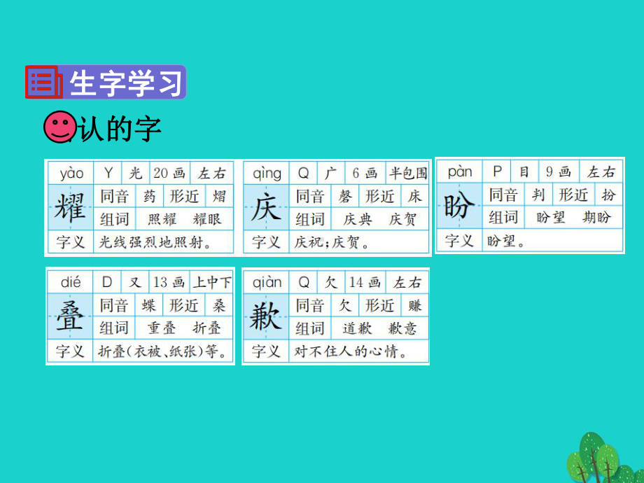 乡宁县小学三年级语文下册第六单元21我不能失信课堂教学课件新人教版.ppt_第3页