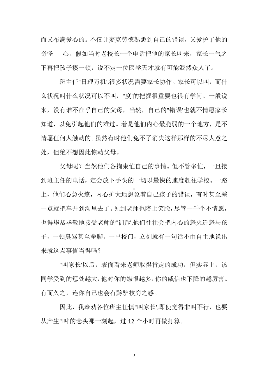 班主任应慎“叫家长”模板范本.docx_第3页