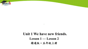 人教精通版五上英语Lesson-1—Lesson-2课件.ppt