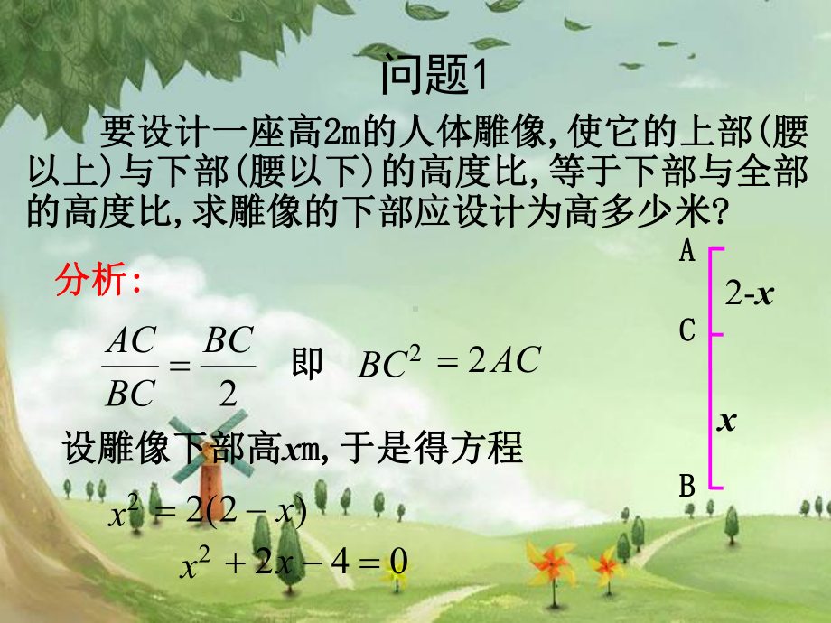 人教初中数学九上-《一元二次方程》课件-(高效课堂)获奖-人教数学20222-.ppt_第3页