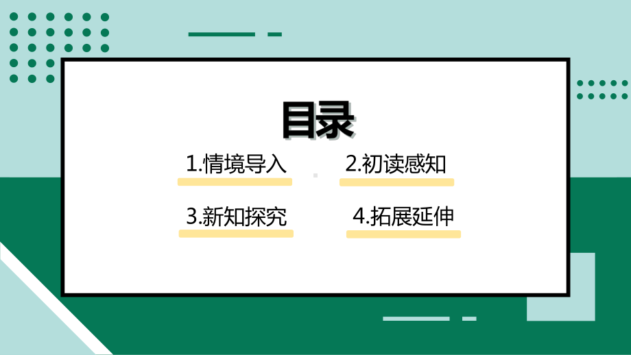 人教部编版八年级语文上册第一课《消息二则-我三十万大军胜利南渡长江》课件-1.pptx_第2页