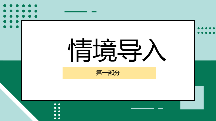 人教部编版八年级语文上册第一课《消息二则-我三十万大军胜利南渡长江》课件-1.pptx_第3页