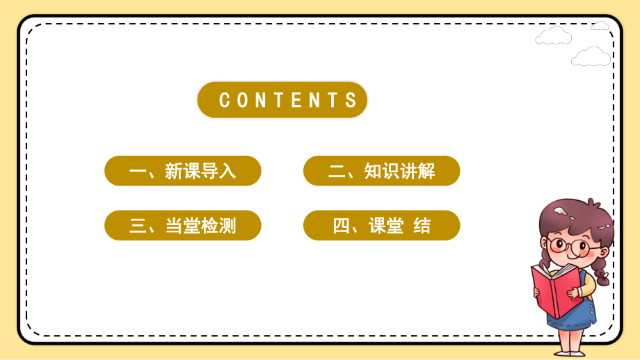 人教版四年级小学英语上册第一单元myclassroom第三课时课件.pptx_第2页