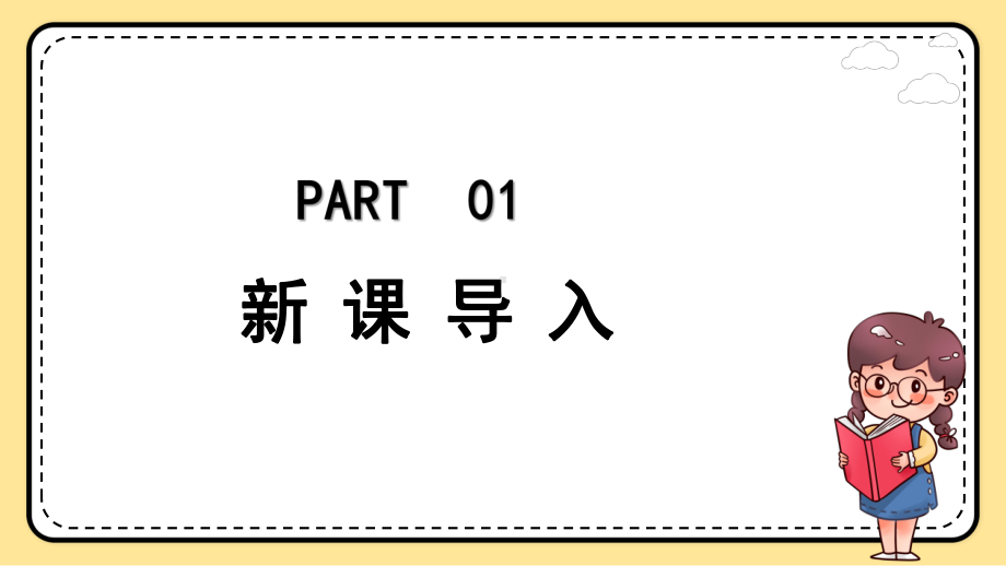 人教版四年级小学英语上册第一单元myclassroom第三课时课件.pptx_第3页