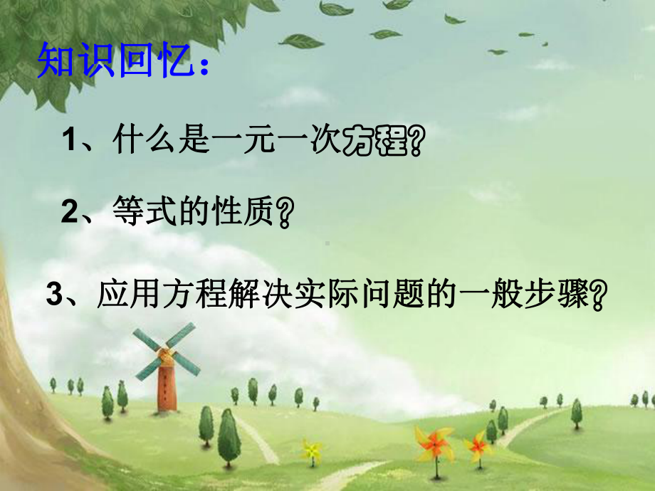 人教初中数学七上《合并同类项与移项》课件-(高效课堂)获奖-人教数学2022-7.ppt_第1页