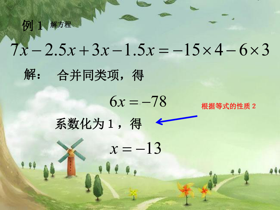 人教初中数学七上《合并同类项与移项》课件-(高效课堂)获奖-人教数学2022-7.ppt_第2页