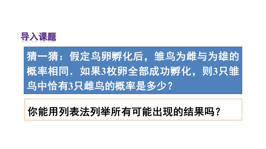 人教版初中数学九年级上册《用树状图法求概率》课件.pptx_第2页