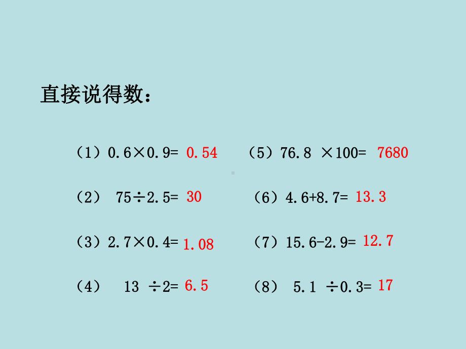 五年级上册数学方程的认识-沪教版课件.ppt_第1页