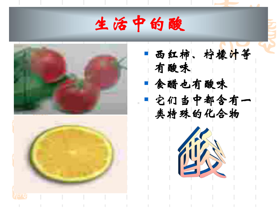 人教版酸和碱课件.ppt_第2页