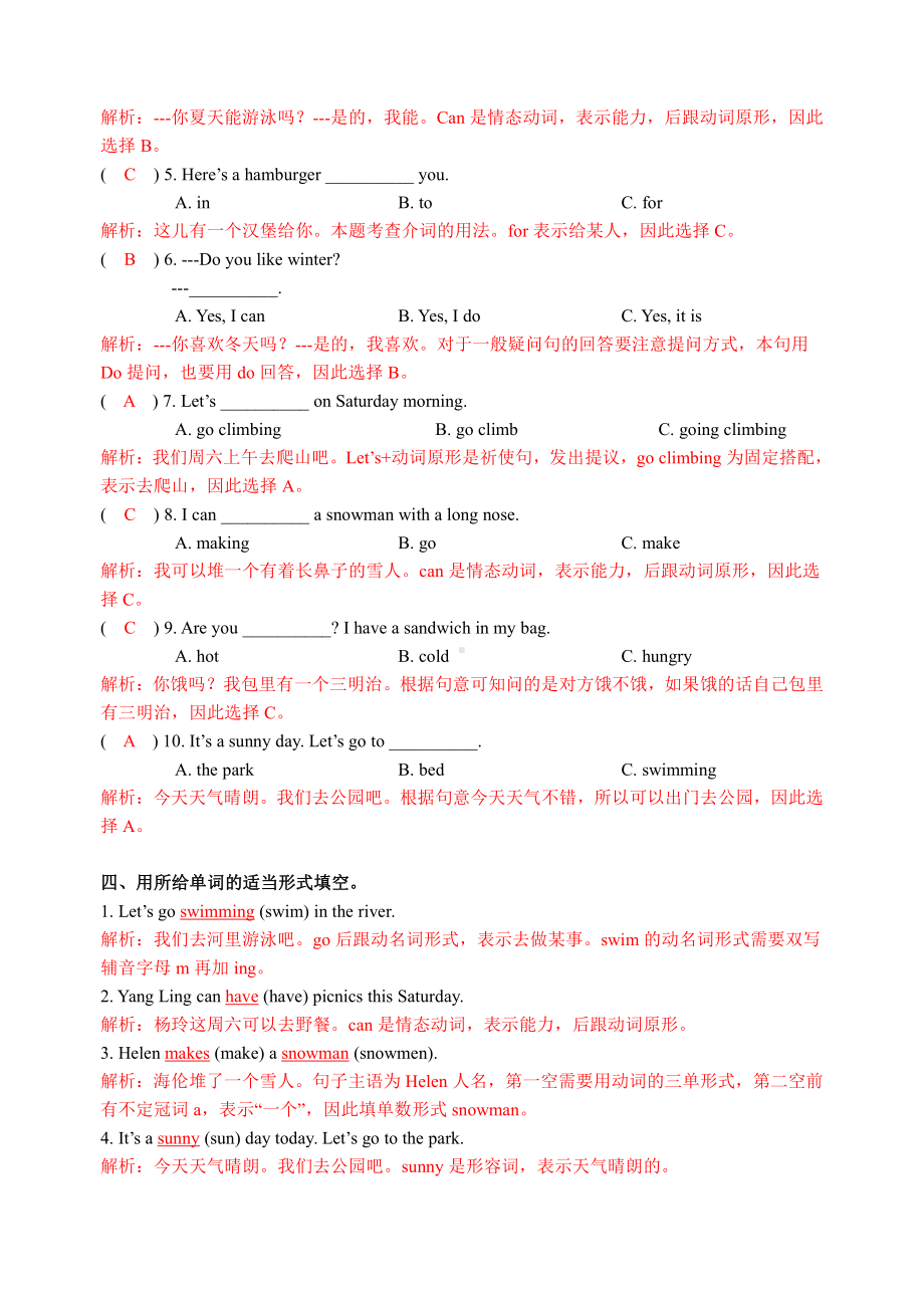 译林版四年级英语下册期末复习第5-8单元精讲精练+答案.pdf_第2页