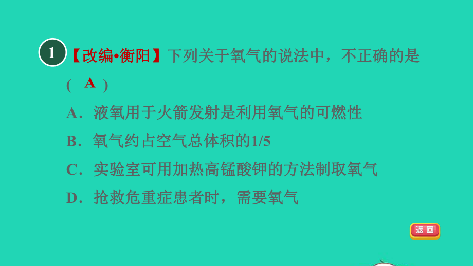 九年级化学上册第2章身边的化学物质全章高频考点专训氧气二氧化碳和水习题课件沪教版.pptx_第3页