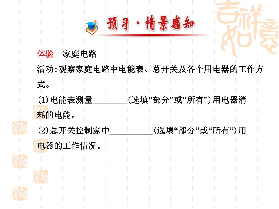 九年级物理全册-第十三章-第五节-家庭电路课件-(新版)北师大版.pptx_第2页