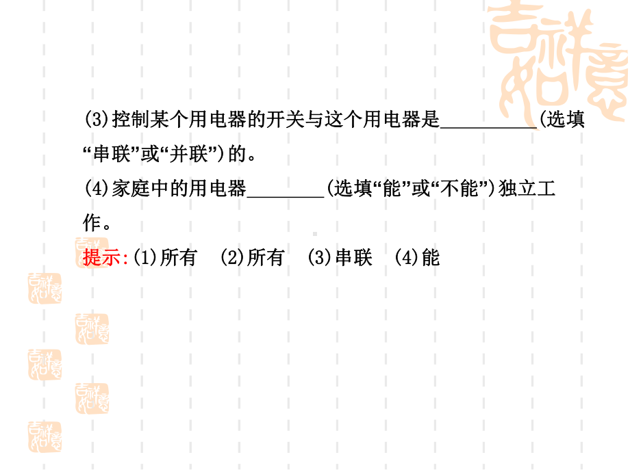 九年级物理全册-第十三章-第五节-家庭电路课件-(新版)北师大版.pptx_第3页