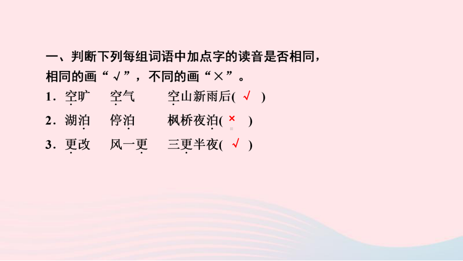 人教部编版五年级语文上册《21古诗词三首》教学课件优秀公开课-7.pptx_第2页