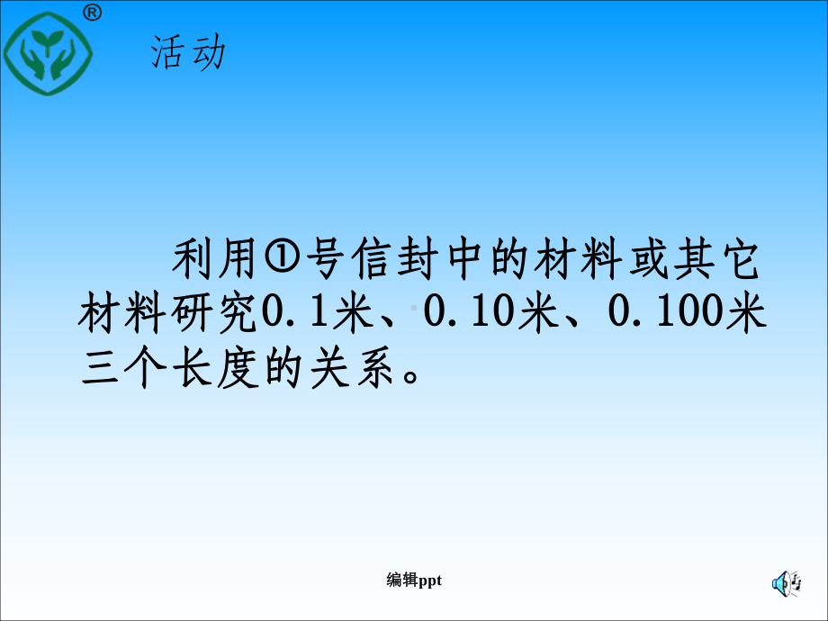 人教版小学数学四年级下册《小数的性质-》课件.ppt_第3页