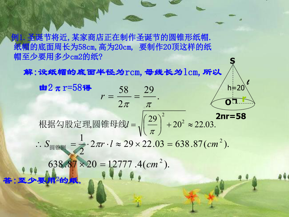 人教初中数学九上《弧长及扇形面积》课件-(高效课堂)获奖-人教数学2022-.ppt_第3页