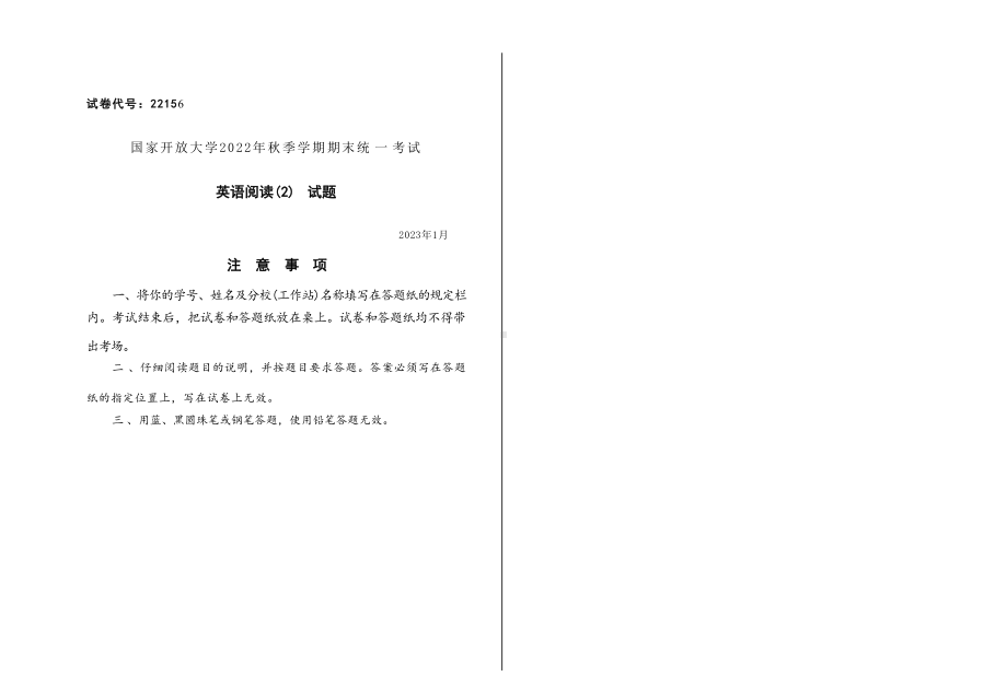 国开大学2023年01月22156《英语阅读（2）》期末考试答案.docx_第1页