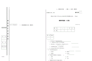 国开大学2023年01月42704《植物学基础》期末考试答案.docx