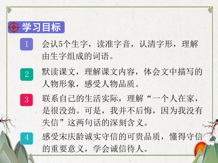 二连浩特市某小学三年级语文下册第六单元21我不能失信课堂教学课件新人教版.ppt_第2页