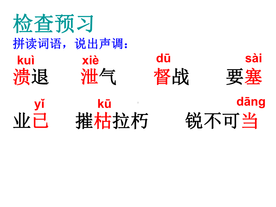 人教部编版八年级语文上册第一课《消息二则-我三十万大军胜利南渡长江》课件-3.ppt_第3页