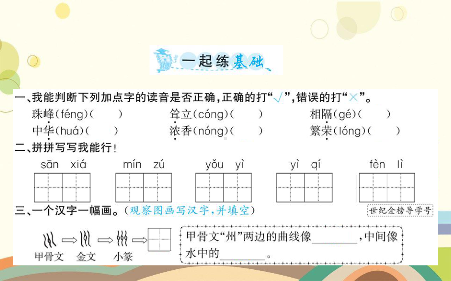 二年级语文下册识字1神州谣课件新人教版3.ppt_第2页