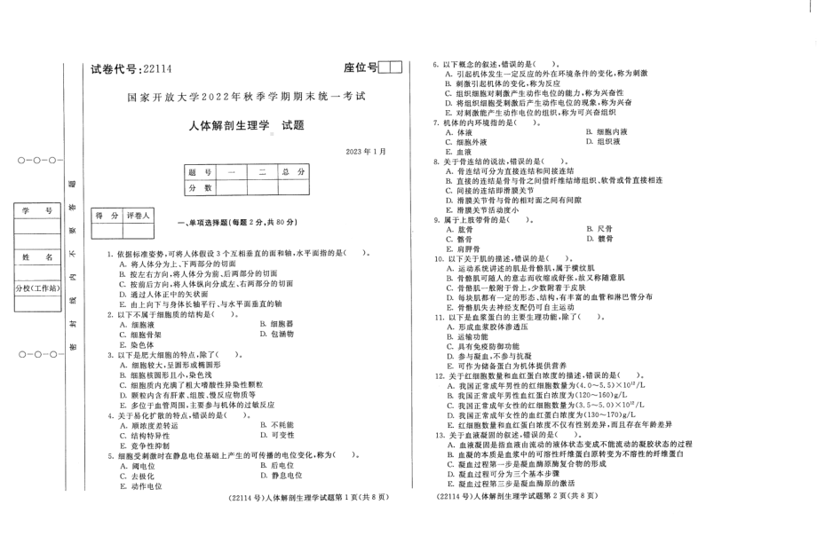 国开大学2023年01月22114《人体解剖生理学》期末考试答案.pdf_第1页