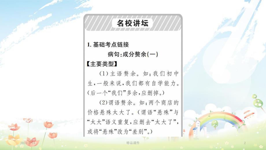 九年级语文上册-第三单元-第12课-二战历史不容翻案习题课件-语文版.ppt_第2页